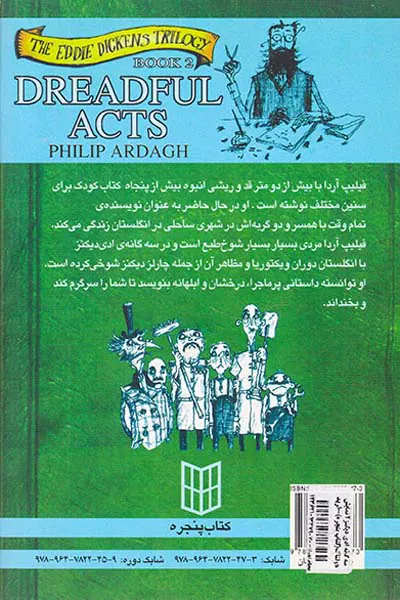 سه گانه ادی دیکنز کتاب دوم نمایش هولناک